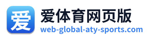 爱体育网页版